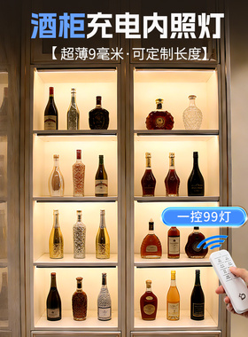 酒柜灯带自粘感应无线免插电led橱柜灯餐边柜遥控充电式磁吸灯条