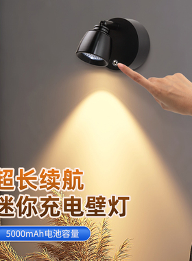 免布线LED壁灯墙灯卧室床头阅读护眼台灯磁吸入户感应灯充电射灯