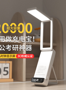 宿舍台灯led充电折叠便携大学生阅读学习灯考公考研充电宝护眼灯