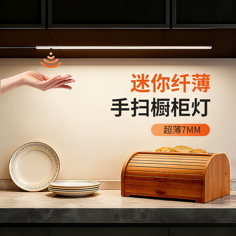 手扫感应灯带明装插电led柜子底灯厨房吊柜下灯长条超薄橱柜灯条