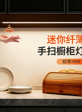 手扫感应灯带明装插电led柜子底灯厨房吊柜下灯长条超薄橱柜灯条