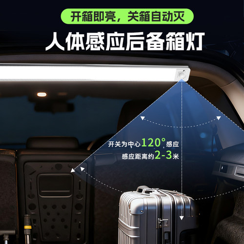 后备箱感应灯汽车载照明灯