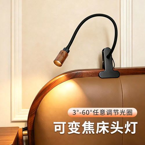 LED插电夹子床头护眼阅读灯