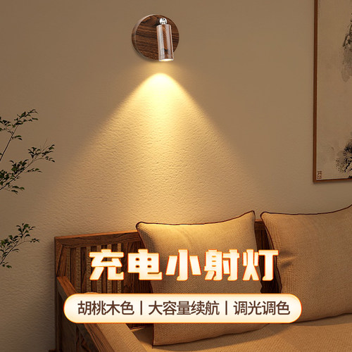 种草1万+led充电壁灯背景墙射灯