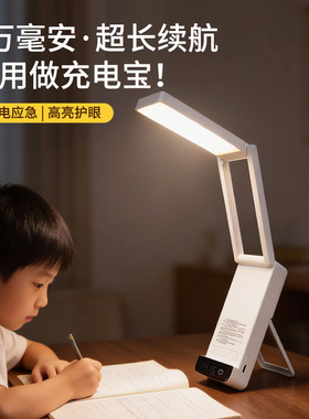 台灯小学生学习专用护眼灯充电款折叠便捷超长续航led床头阅读灯