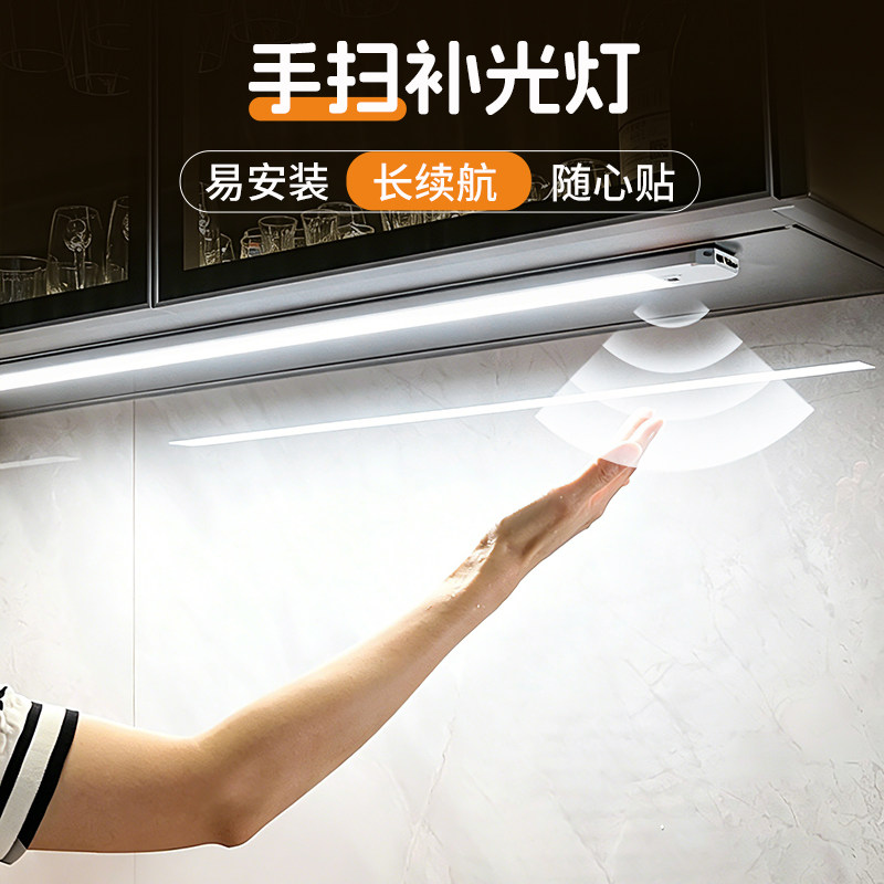 手扫感应橱柜灯厨房补光吊柜下灯带led免插电餐边柜充电磁吸灯条