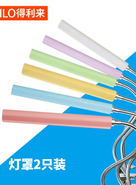 得利来台灯灯罩可用于钢琴灯夹灯酷毙灯 两只装