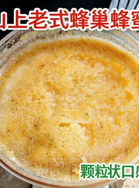 正宗四川广安深山老式蜂巢蜜农家自产纯蜂蜜自然结晶颗粒状不掺假
