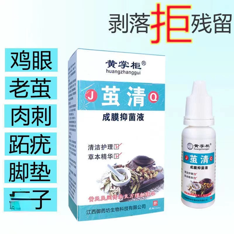 茧清鸡眼手茧去死皮老茧肉刺脚趾厚子脚尤脚后跟开裂鸡眼专用