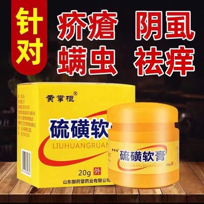 硫磺软膏皮肤瘙痒被祛痒外用抑菌乳膏疥虫虱疥全身一扫光阴囊阴虱