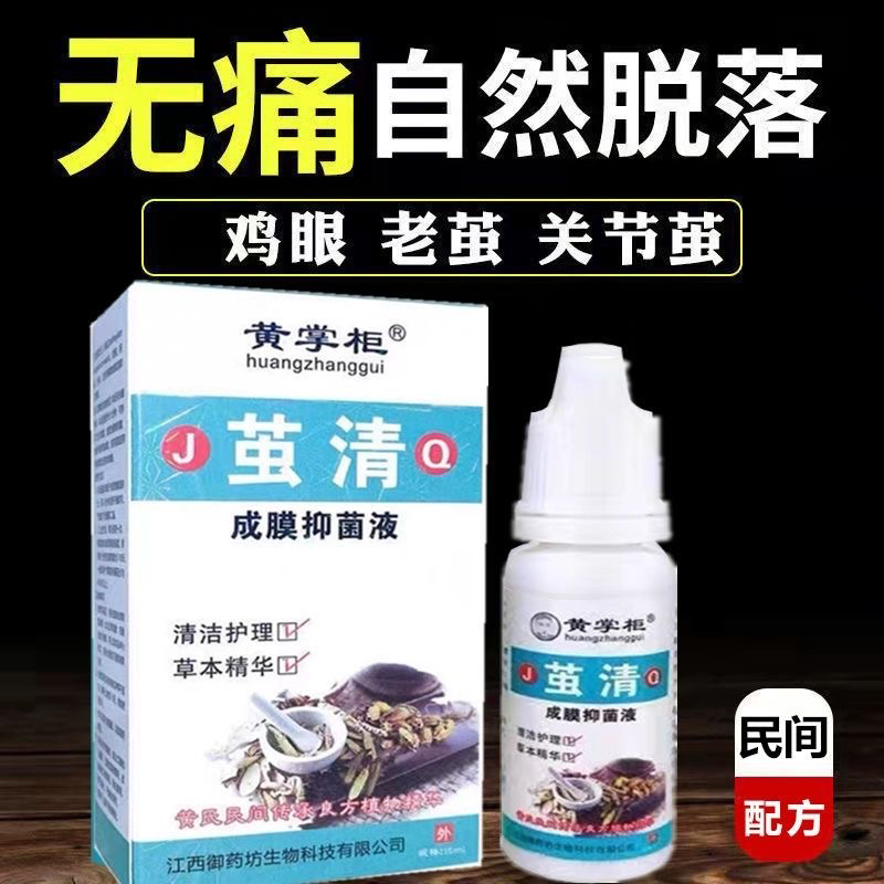 茧清鸡眼手茧去死皮老茧肉刺脚趾厚瘊子脚尤脚后跟开裂鸡眼专用