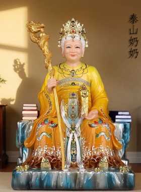 泰山奶奶神像彩绘老母摆件