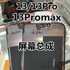 13promax屏幕总成液晶