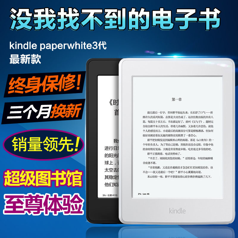 张大妈安利力量大，终拔一草：Kindle Paperwhite 3 电子书阅读器