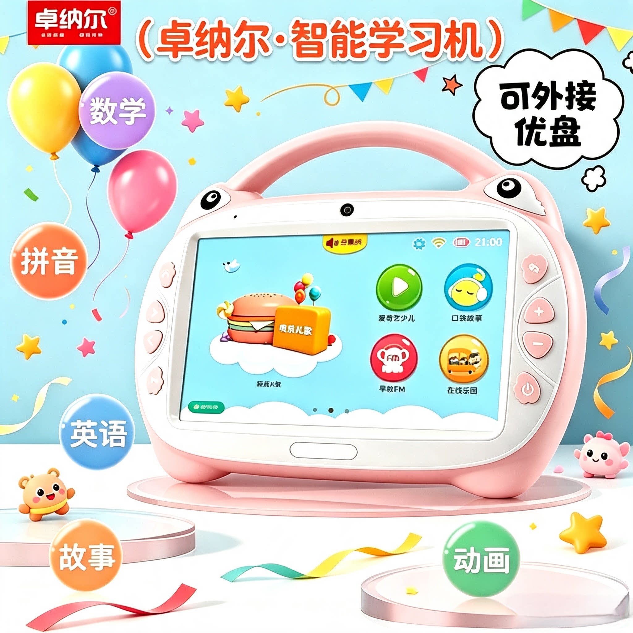 卓纳尔儿童早教机学生课本学习机宝宝启蒙益智故事机幼儿玩具礼物