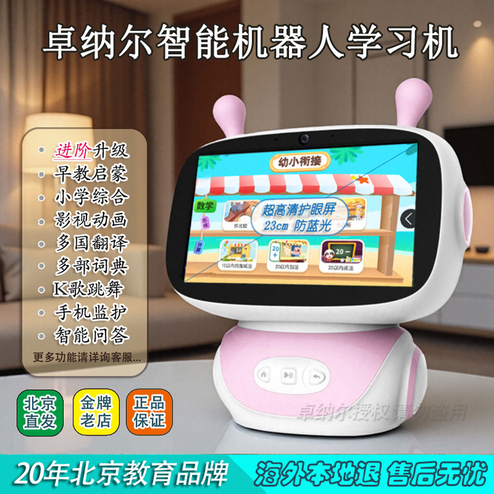 卓纳尔儿童早教机智能机器人小孩电视机平板电脑益智玩具学习机