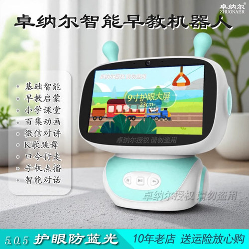 卓纳尔智能机器人学习机