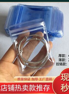 加厚密封防氧化pvc包邮首饰袋