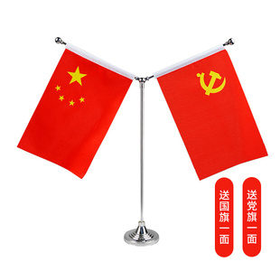 金色y型国旗和党旗摆件办公桌上桌面装饰五星红旗小红旗小国旗办公室党旗旗架台旗