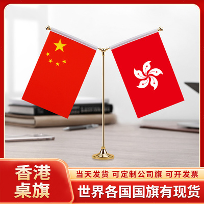中国香港谈判签字签约旗台旗装饰