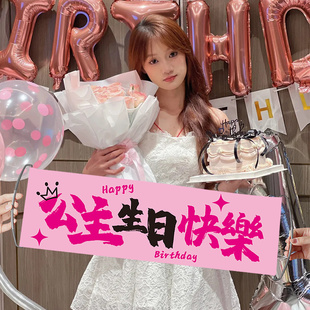 生日手拉旗手持小横幅男女生旅游拍照道具闺蜜户外旗帜定制儿童男女孩彩色条幅设计聚会派对爬山露营野餐团建