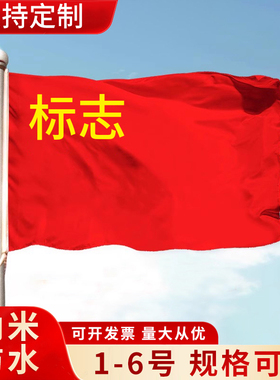 加厚户外国旗五星红旗1号2号3号4号5号6号标准纳米防水中国国旗国庆装饰灯杆旗一号二号三号四号五号旗子定制