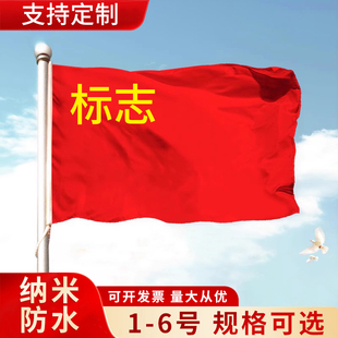 加厚户外国旗五星红旗1号2号3号4号5号6号标准纳米防水中国国旗国庆装饰灯杆旗一号二号三号四号五号旗子定制