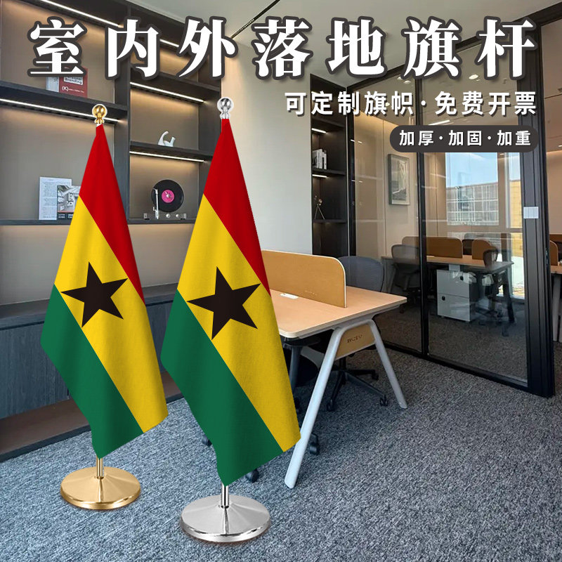 加纳国旗2米2.6米3米钛金可伸缩办公室会议室红旗摆件室内落地旗杆旗座加厚不锈钢旗帜装饰立式厅旗旗架