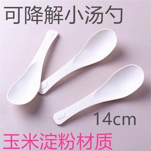 可降解一次性汤勺玉米淀粉商用食品级外卖打包勺喝汤调羹加厚