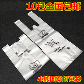 加厚打包袋食品奶茶杯外卖袋小熊打包袋 塑料打包袋一杯袋100个