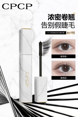 CPCP睫毛膏大理石防水防汗纤长卷翘不晕染拉长持久浓密热销榜网红