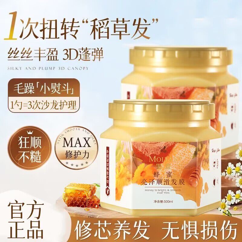 墨恋蜂蜜丝滑柔亮发膜保湿防毛躁柔顺头发护理烫染受损柔顺留香