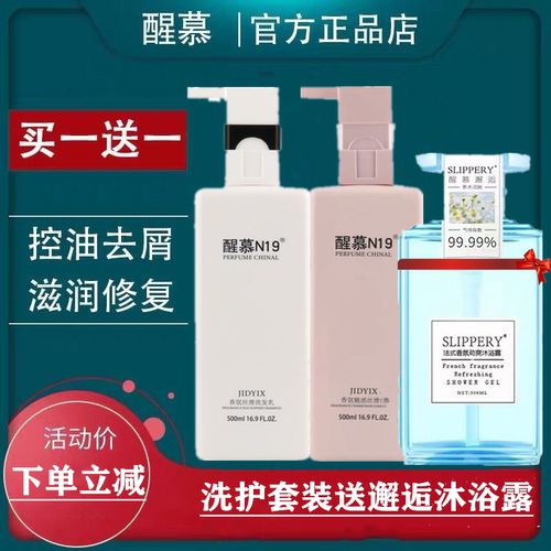网红抖音同款醒慕n19洗发水护发素氨基酸洗护套邂逅香水持久留香 - 封面