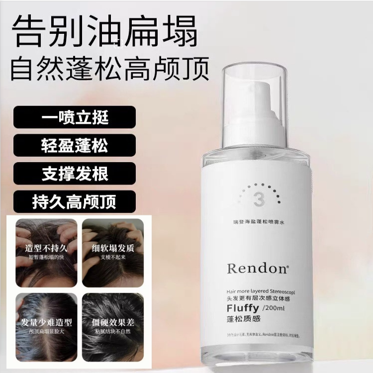 瑞登海盐蓬松水喷雾高颅顶神器