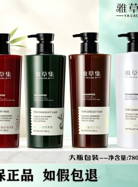 雅草集茶籽去屑控油修护洗发水