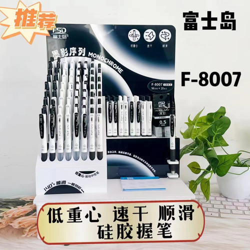 低重心PC中性笔富士岛超顺滑按动