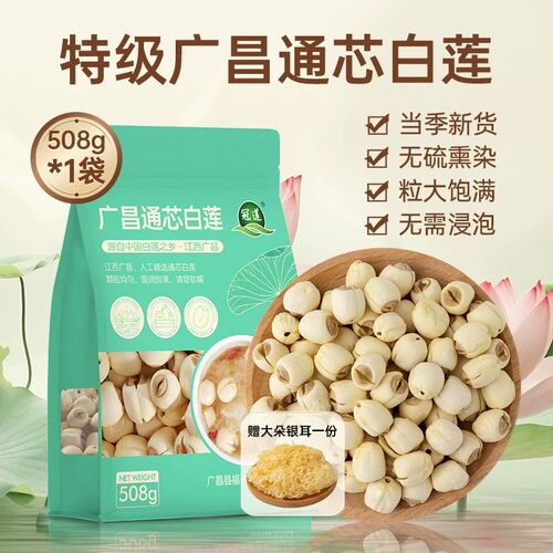 冠莲莲子干货特级去芯白莲508g