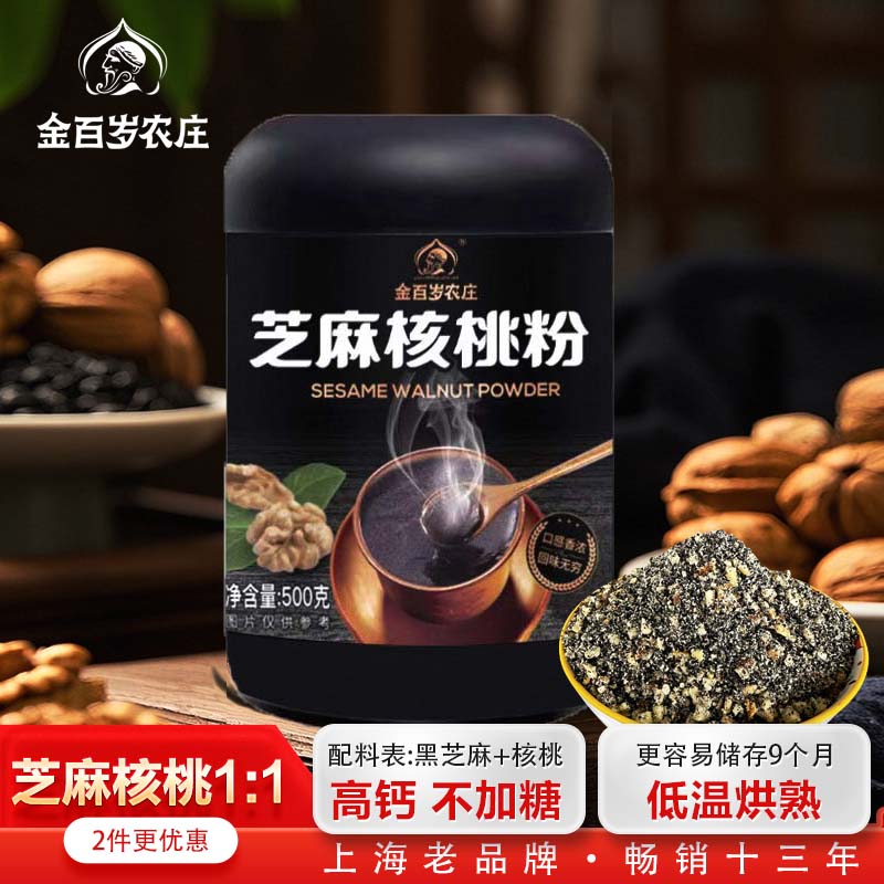新货500g铁罐无添加黑芝麻核桃粉