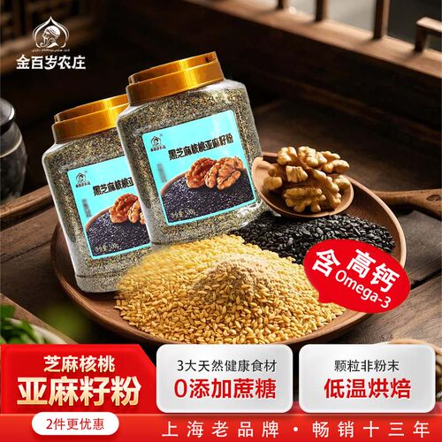 金百岁高钙芝麻核桃亚麻籽粉500g不添加蔗糖