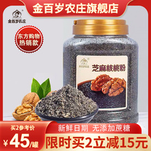 1配方500g无添加蔗糖早餐核桃芝麻粉罐装 黑芝麻核桃粉黑芝麻糊1