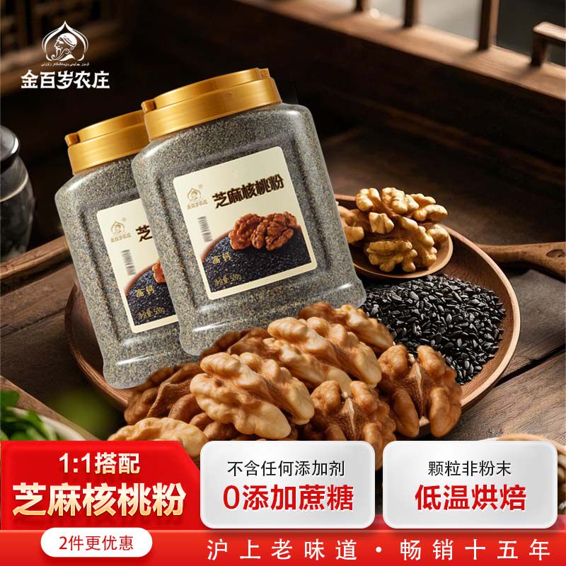 4月新货金百岁农庄纯黑芝麻核桃粉500g中老年孕妇现磨代餐营养品