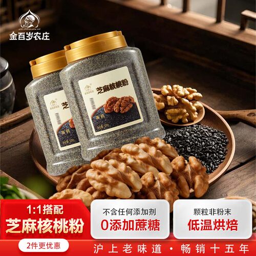 纯芝麻核桃1:1 生产过程不添加其他(加糖款