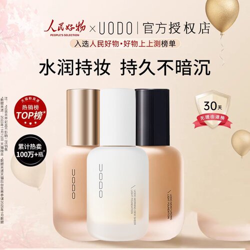 【2.0新升级】uodo粉底液遮瑕保湿控油持久不脱妆干皮油皮优沃朵