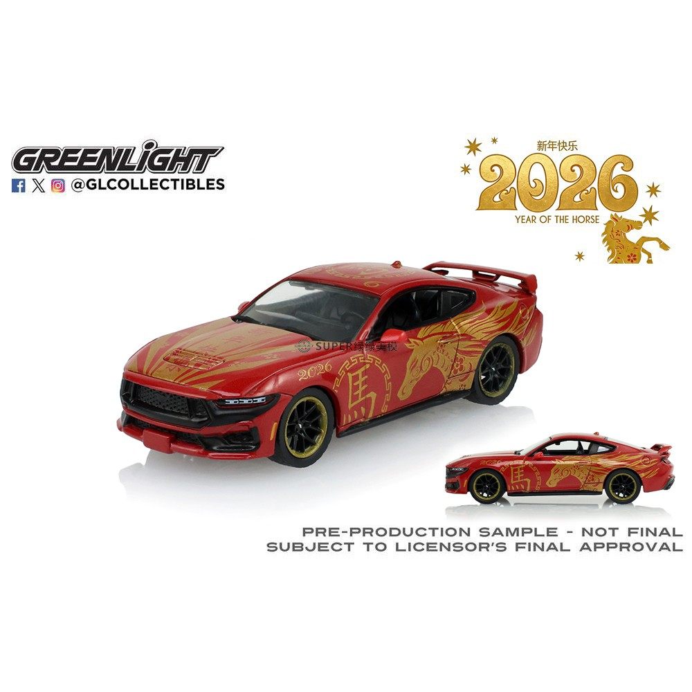 绿光 1:64 2024 Ford Mustang 福特野马黑马版 中国生肖马年30576,模玩/动漫/周边/娃圈三坑/桌游,火车/摩托/汽车模型,淘宝优惠券,粉丝福利购,淘宝优惠卷