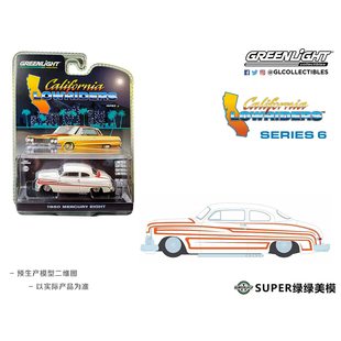 绿光 1:64 1950 水星8 Coupe跑车 哑光白色与金属橙色扇贝 63070B
