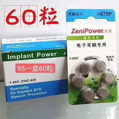 珠海ZeniPower至力A675P人工耳蜗澳大利亚奥地利美国AB专用电池