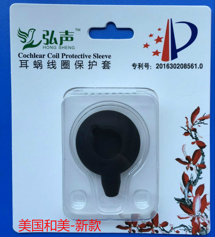 弘声正品人工耳蜗美国和美 美人鱼海豚 线圈硅胶防汗套防潮套包邮