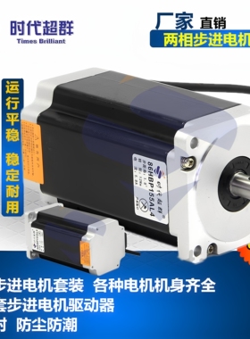86新款两相步进电机机身809815155驱动器控制器可配套装12NM电源