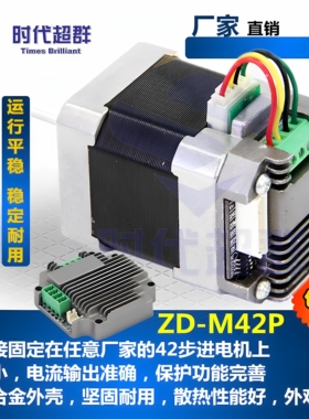 M42P马达42/57步进电机驱动后背式模块一体化微小型带485通讯CAN