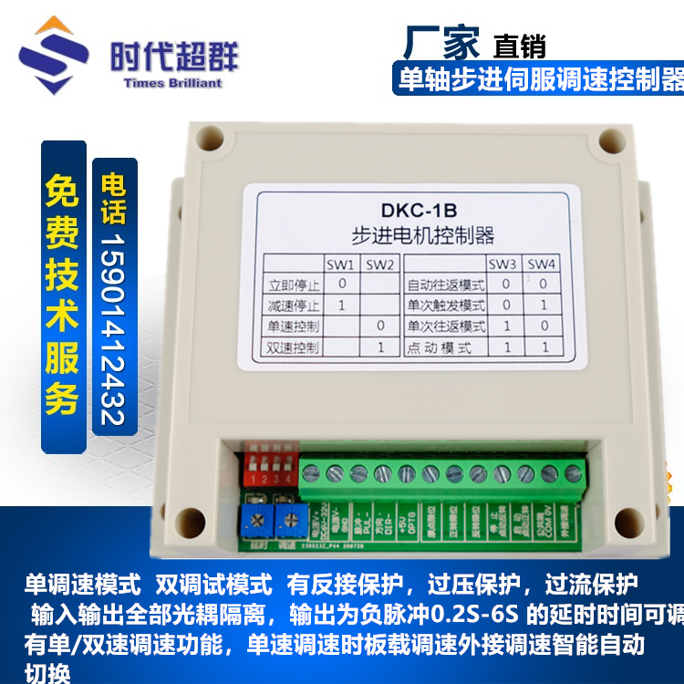 DKC-1B控制器调速器模式限位脉冲发生器伺服步进电机调速控制转速 电子元器件市场 步进电机 原图主图
